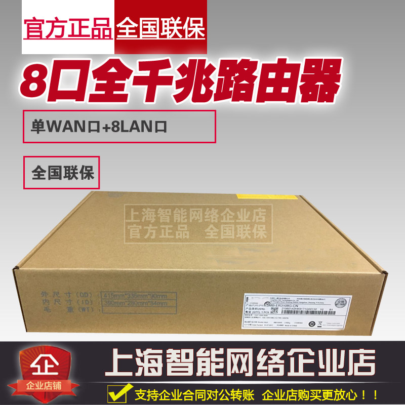 Hua Three H3C SMB-ER3108G 8 mouth full one thousand trillion enterprise class router 1WAN 8LAN line goods