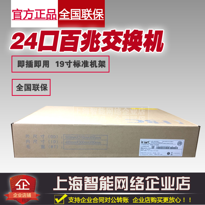 Hua3 H3C MINI S1024R 24 H3MM switch plug and play rack type