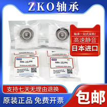 Stainless steel micro-NSK bearing SMR52 62 63 74 83 84 85 95 105 106 115