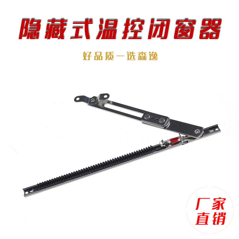 Fireproof concealed concealed temperature-controlled closed window stopper 68-degree release of fireproof window refractory window temperature-controlled extension rod