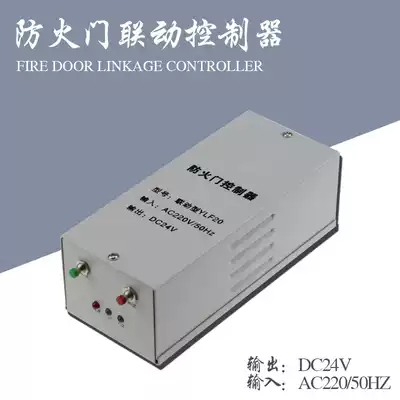 Fire door linkage controller transformer fire power supply 220V to 24V weak current linkage weak current controller