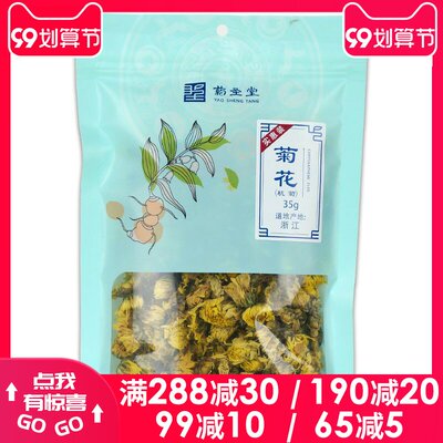 3 БЕСПЛАТНО 1) Yaoshengtang Chrysanthemum 35G Сумка Chrysanthemum Hangu, Chrysanthemum, Wolfberry Tea Doaked Tea Wrink с волчьей жирной солодкой моря