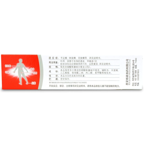 达克宁 Нитратный нитратный крем 20 г лечения зуд, ноги, ноги, ноги и ноги, Tinea, Tinea -Foot Sweat, грибковая инфекция