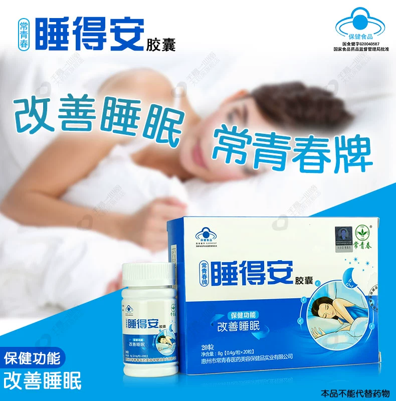 Changqing thương hiệu ngủ dean viên nang 0.4 gam hạt * 20 viên để cải thiện giấc ngủ và ngủ nghèo thực phẩm sức khỏe