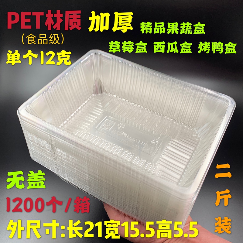 Disposable Fruit Box, Thickened Fruit and Vegetable Box, Transparent Plastic Box, Roast Duck Box, Strawberry Box, Tray, Fruit Cutting Packaging Box