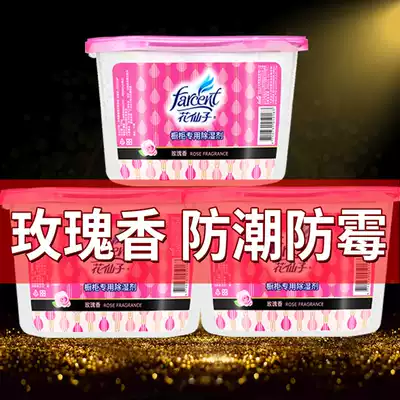 Flower fairy rose fragrance dehumidification box 3 boxed dehumidification bucket dehumidifier moisture absorption desiccant clothes cabinet moisture proof