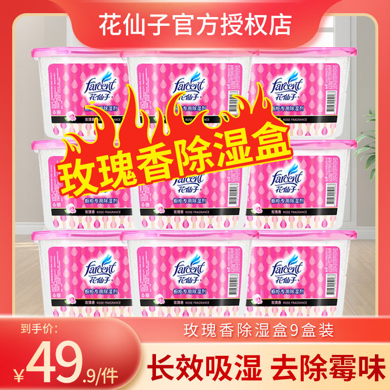 Flower Fairies Desiccant Dehumidified box wardrobe Hygroscopic Bag Moisture-proof Quicklime mildew Home Dehumidifiers 9 boxes