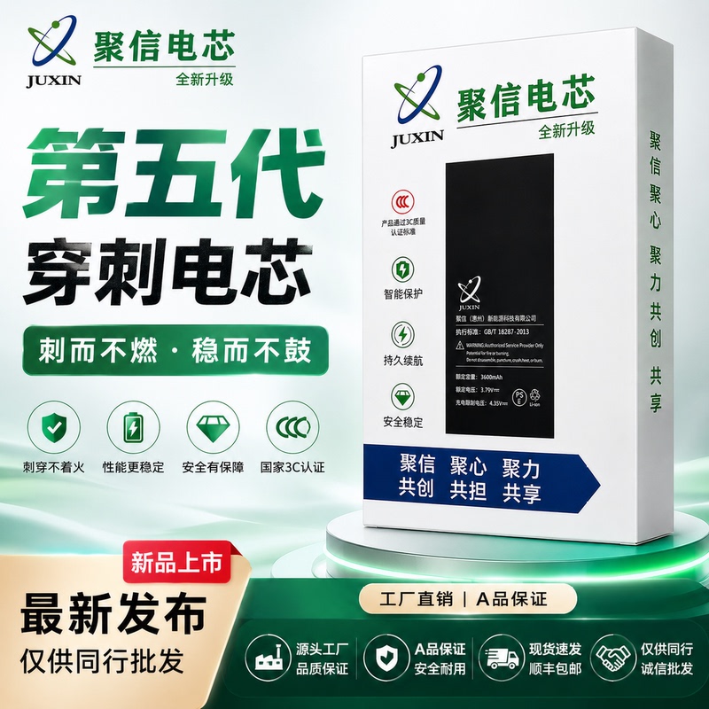 Fifth Generation Juxin Punctured Battery Cells 13 14 15 14Pro 15Pro 13Pm 14Pm 17 Ultra-Capacity Battery Cells Fifth Generation Juxin Punctured Battery Cells 13 14 15 14Pro 15Pro 13Pm 14Pm 17 Ultra-Capacity Battery Cells