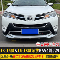 Suitable for 14 15 Toyota rav4 insurance bumper before and after the mounting of 16 - 20 RAV4 bumper