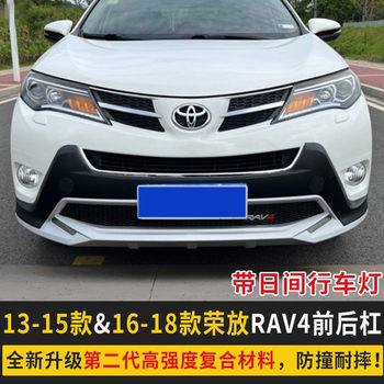 Suitable for 14-15 Toyota Rav4 Bumper Guards, Front and Rear Bumper Installation, 16-20 Rav4 Rongfang Bumper