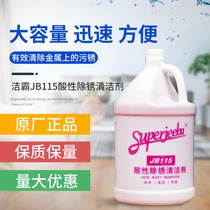 White Cloud Gemon JB115 acidic rust removal detergent for removal of water scale rust removal water bathtub ground ceramic brick cleanser