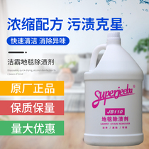 White Clouds Clean Bulls JB110 Carpet Remover Coffee Juice Stain Remover Hotel With Cloth Art Big Barrel Wash Carpet Water