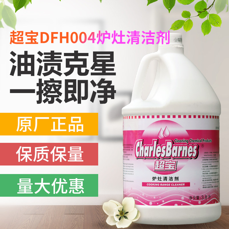 Chaobao DFH004 stove cleaner kitchen countertop range hood cleaner degreasing cleaner