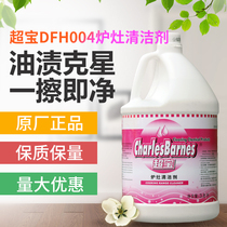 SuperBao DFH004 stove cleanser kitchen table top range hood cleaning agent except oil scale detergent