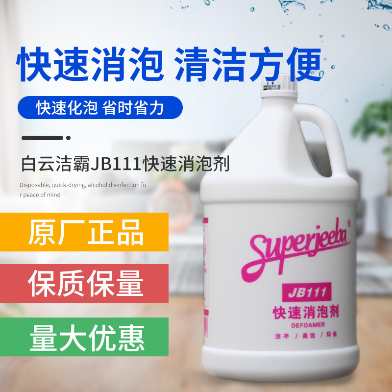 White Cloud One teaspoon of Spirit JB111 Fast Foam Killer Hotel Carpet Cleanser to soak in water with industrial carpet-based foam