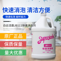 White Cloud Gemon JB111 Quick Defoamer Hotel Carpet Cleanser to soak in water with industrial carpet defoamer