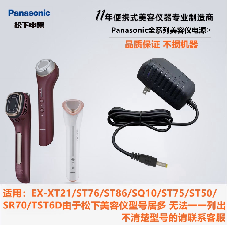 Panasonic Beauty Device Charger Cable Eh-Xt21/St50/Xrf1/Xt40/St86 Facial Power Adapter
