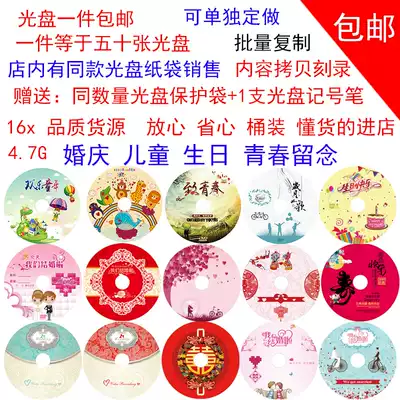 Burning disc Wedding disc DVD Wedding celebration Photo studio Personalized blank disc dvd r