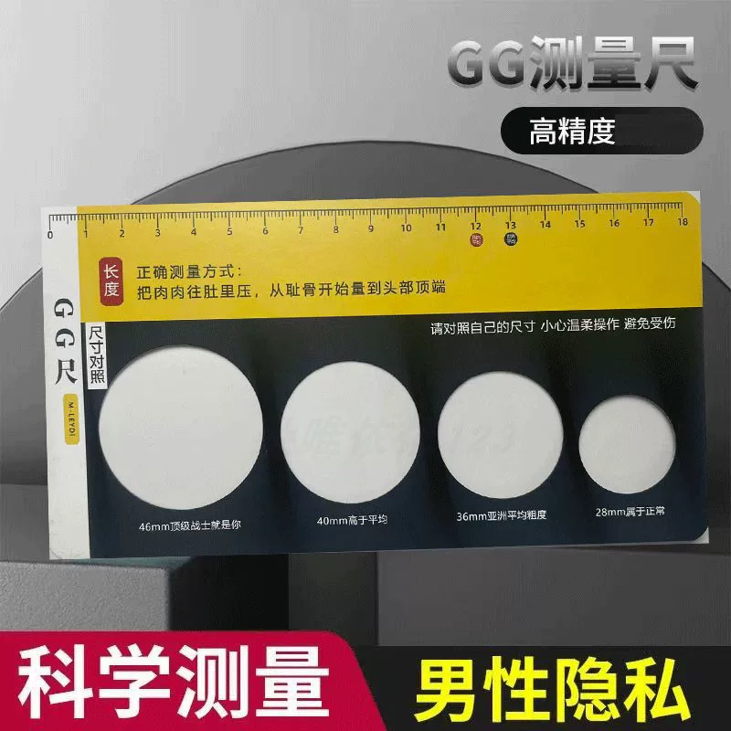GG测量尺 男用阴茎丁丁隐私测量器-百货之家