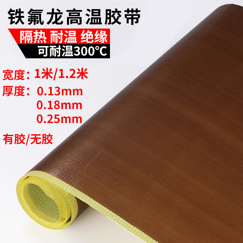 Teflon adhesive tape Teflon high temperature rubber-coated anti-stick baking drum insulation cloth insulation flame retardant abrasion resistant Teflon rubberized fabric-Taobao