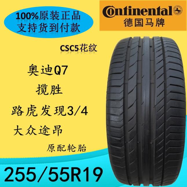 Continental Tires 255/55R19 255/50R20 Nio Es6 Land Rover Range Rover Discovery 3/4 Audi Q7 Touron