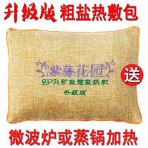 Wisteria Garden Health Care Authentic Health Fashion Coarse Salt Bag Mineral Salt Bag Thermotherapy Large Grain Ai Salt