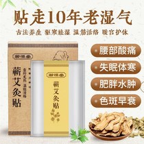 Li Shizhen Memorial Edition Yuhengtang Ai Huoluo moxibustion paste ancient method to dispel dampness and cold health tendons essential oil