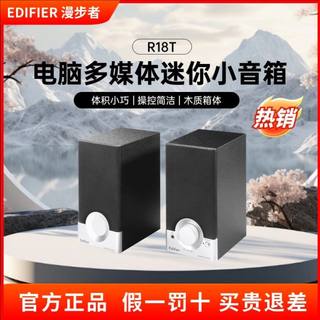 Edifier/漫步者 R18T台式机电脑多媒体音响2.0笔记本桌面木质音箱