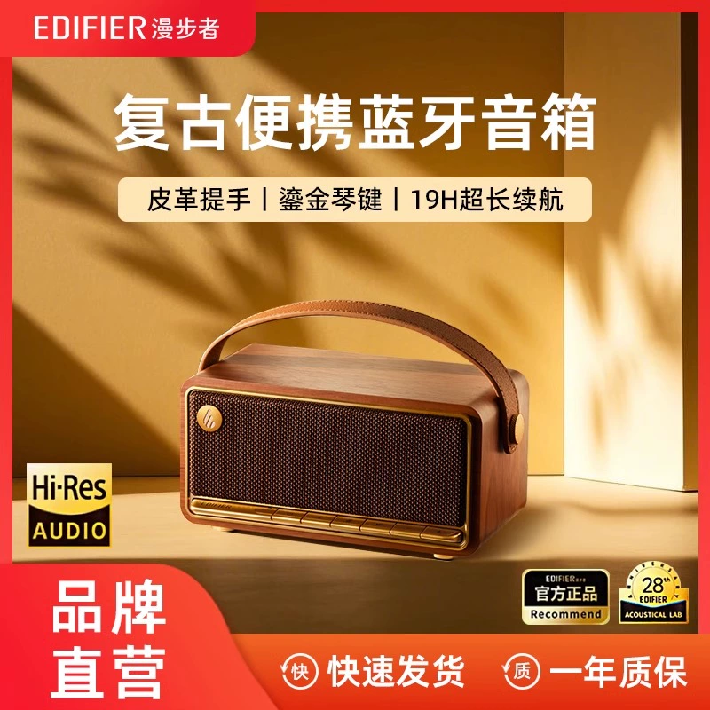Edifier Retro Edifier m285 retro speaker 🎶 | Portable outdoor music handy gadget ...