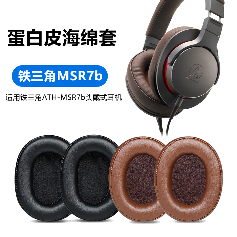 MSR7b headphone sponge cover is suitable for Iron Triangle headphones MSR7 earmuffs replacement earmuffs protein leather is soft