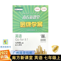 21 Autumn New Southern New Classroom Gold Medal Case English Seventh Grade 7 7 First Book People Teaching RJ Edition