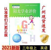 21 Autumn Latest Primary School Sunshine Academic Evaluation English Three 3 Years First Book with Education Section No CD