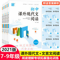 Fine reading junior high school Chinese extracurricular classical Chinese modern literary reading seventh grade eighth grade ninth grade full volume