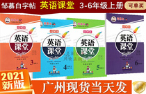 21 Autumn New Edition Zou Mubais copybook English classroom three four five-six grade six first volume Xiang less version synchronous teaching materials