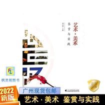 Art Appreciation and Practice Secondary Vocational School Public Art Course Series Textbook