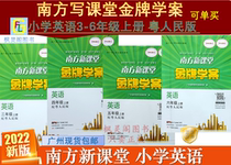 22 The new version of the Southern New Classroom Gold Medal Case English Three Four Five Six-Year First Volume with Guangdong Peoples Edition