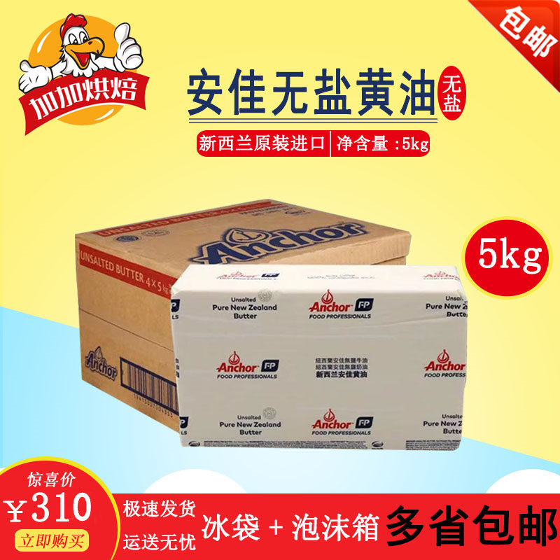 Angya No Salt Cream 5kg New Zealand Original Imported Animal Sex Bull Oil Bread Cookie Baking Raw raw material