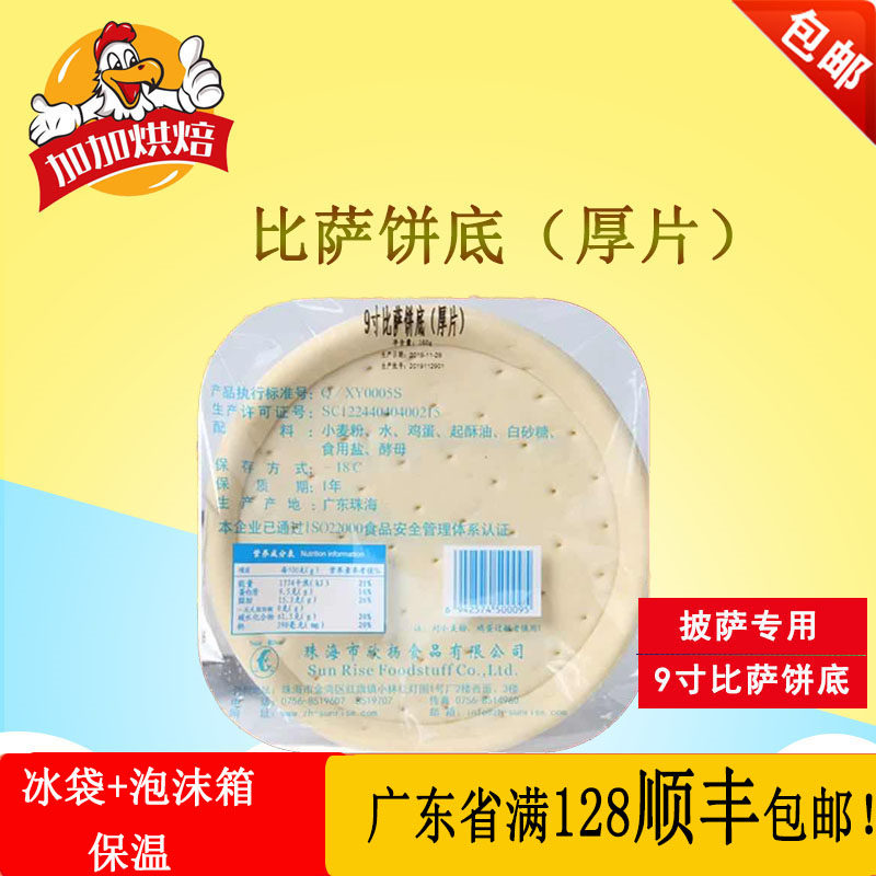 Pizza Cake Bottom 9 Inch Hinyan Pizza Leather Thick Slice Thin Bottom Pie Leather Baking Diy Home Guangzhou