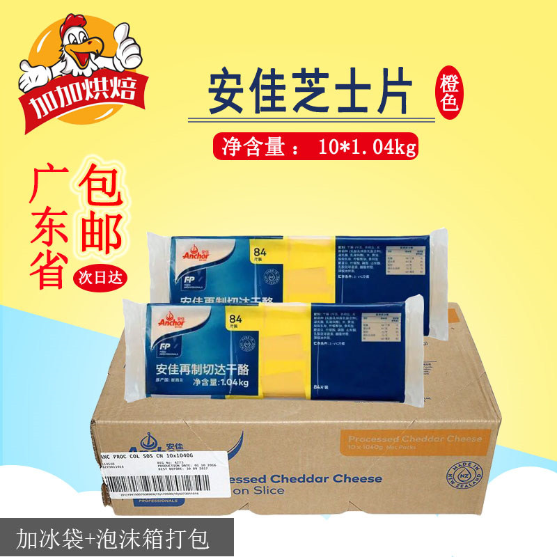 Anja Orange Cheese Slice 84 Slices Yellow Remade Cheddar Cheese Cheese Slice Spot Cheesefilm 1040G