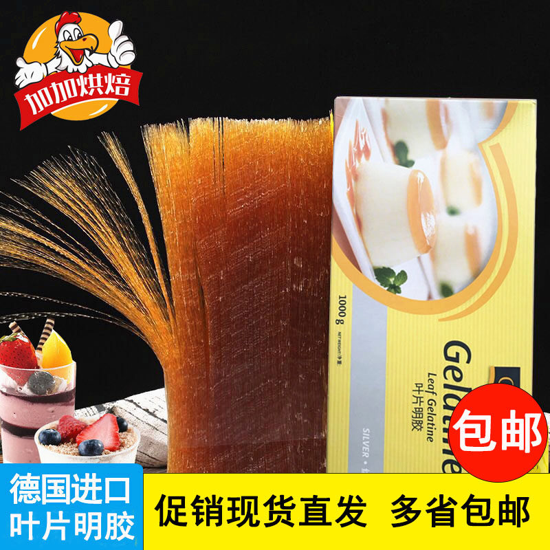 German imports Gillitin flake edible gel Mind negatives fish gum home jelly pudding mousse 1kg