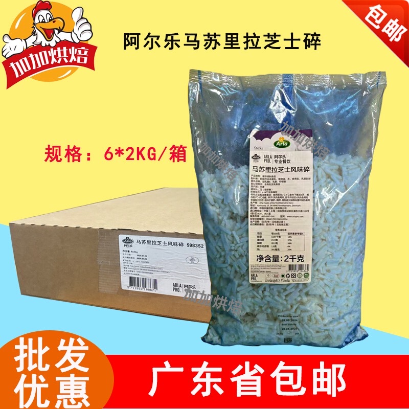 Alle Mozzarella Cheese Shreds 6*2kg Danish Aiershi Mozzarella Shreds for Pizza, Baked Rice, Western Cuisine, Stretchy Baking