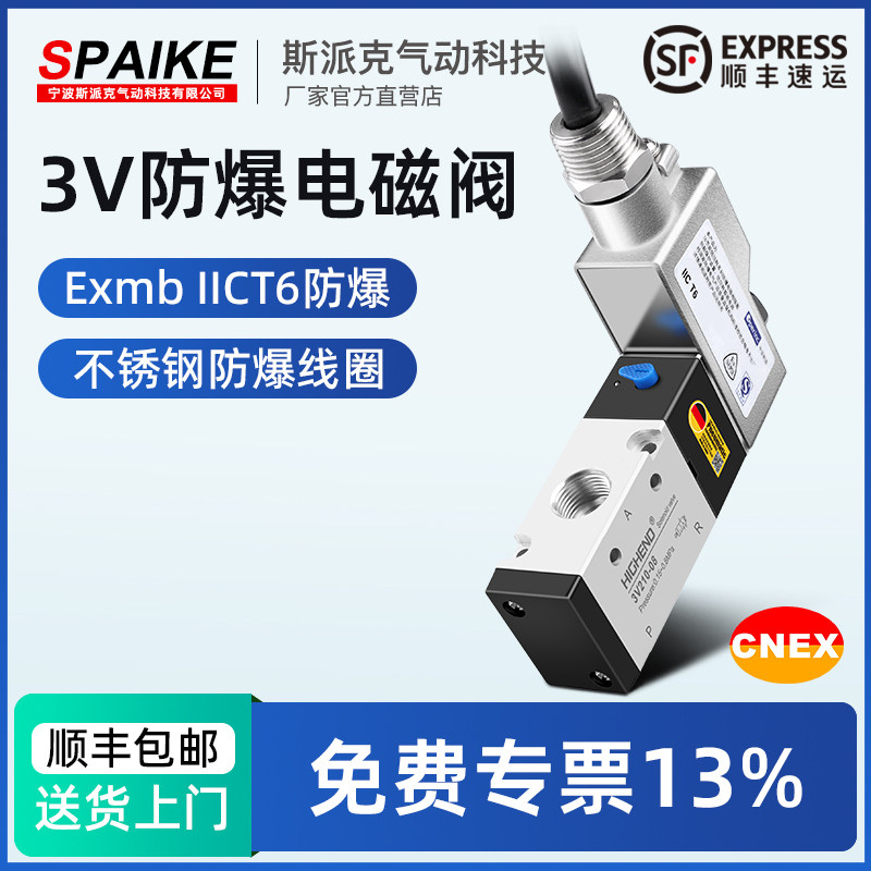 防爆电磁阀控制阀3V210-08/3V310-10二位三通CT6防爆换向阀24V