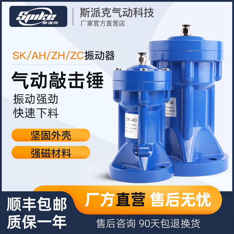 Pneumatic percussion hammer AH SK ZC ZH-30 40 60 80100 80100 baiting bin air hammer pneumatic vibrator-Taobao