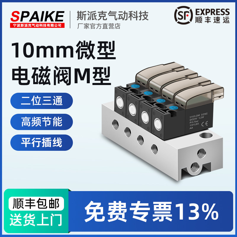 高频10mm微型电磁阀二位三通真空气动阀24V12V M型平行插线低功耗