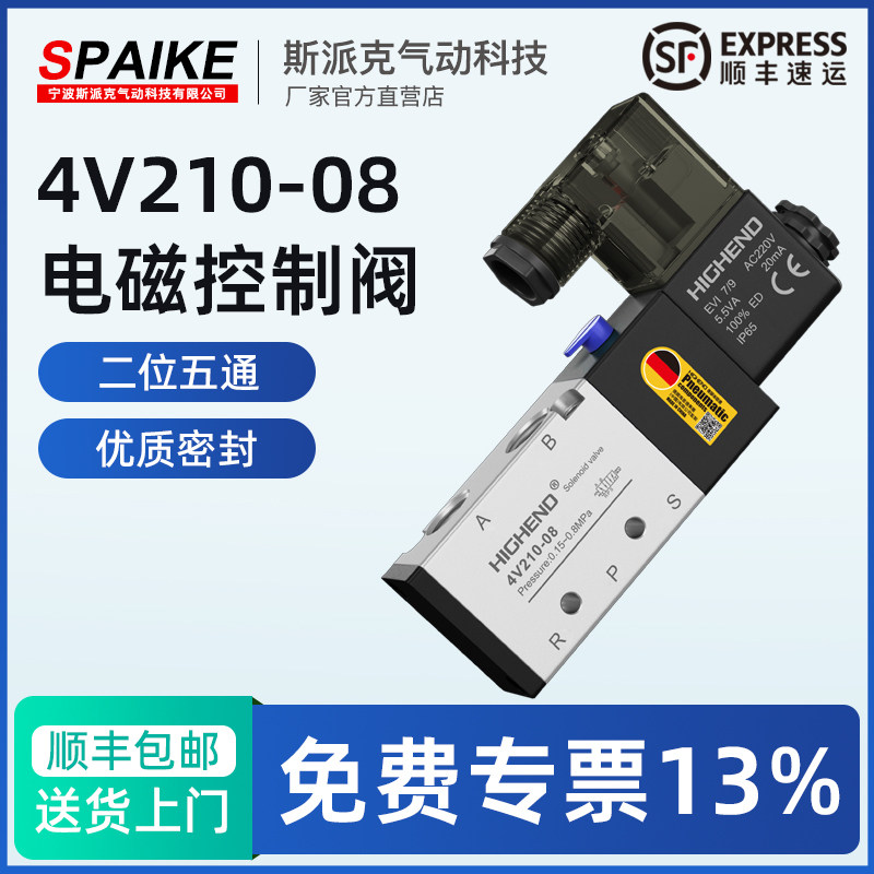 气动电磁阀4V210-08/310-10二位五通电磁控制阀 220V/24V电磁电阀
