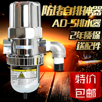 AD-5 drain gas tank automatic drain valve Air compressor end drain oil impurities Good Liwang type