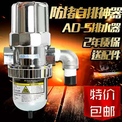 AD-5 drain gas storage tank automatic drain valve Air compressor end oil discharge impurities good Liwang type