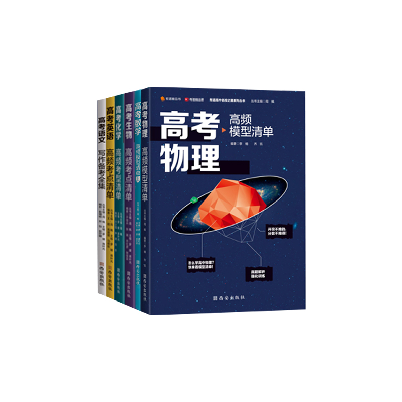 【有道】2023年高考物理高频模型清单语数英物化生必刷题 一分钟物理高考必刷题重难点考纲讲解题知识清单（赠X宝典）