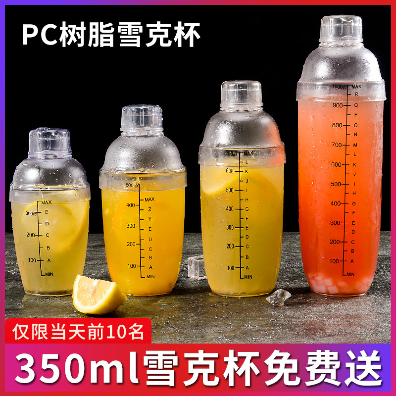 Snowk Cup Shake with scale Milk Tea Shop Thickened Transparent Winemaker 500 700ml Rocking Cup Snowk Pot Suit