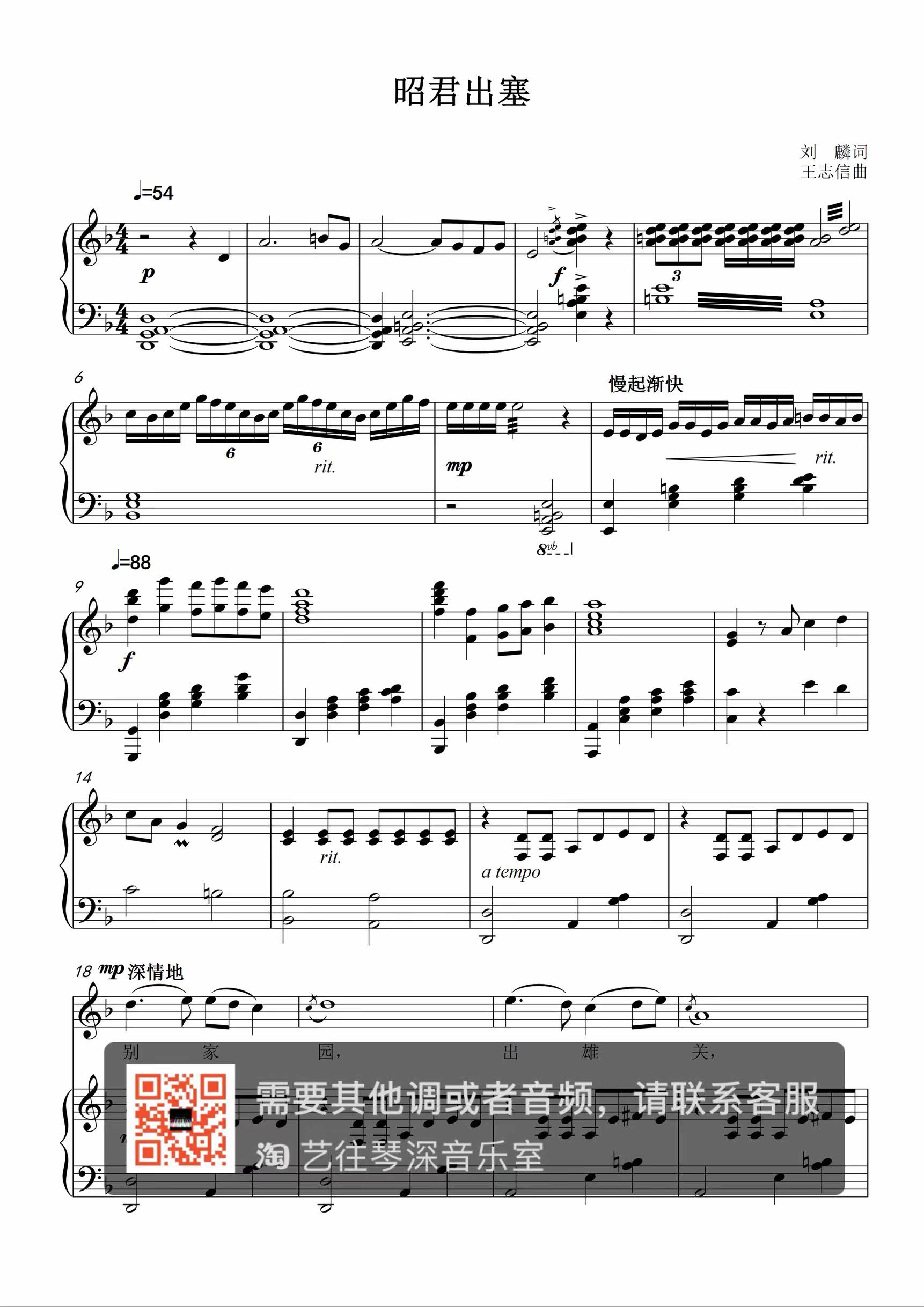 Zhaojun out of Saihara Flowering G E down E D C Tune Gaokao Vocal Piano Accompaniment Five Lines of Spectral Spectral score
